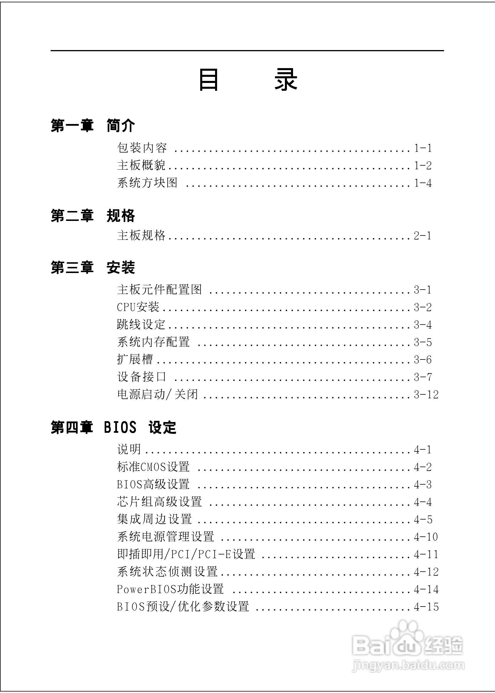 磐正EP-9NPAJ-3型主板说明书:[1]