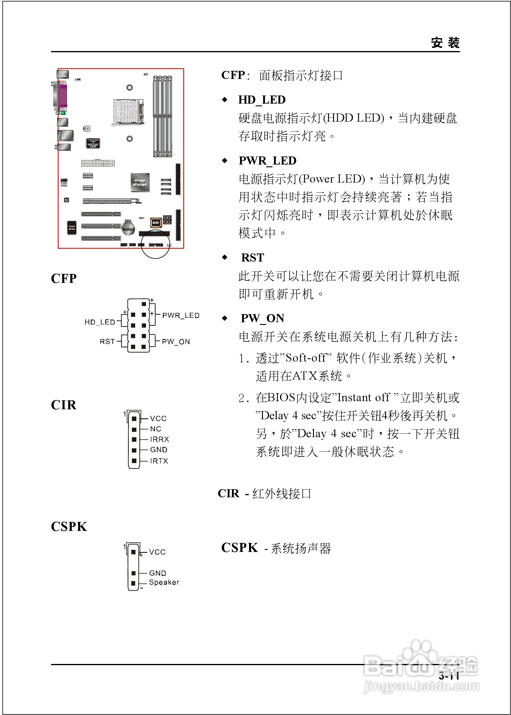 磐正EP-9NPAJ-3型主板说明书:[3]