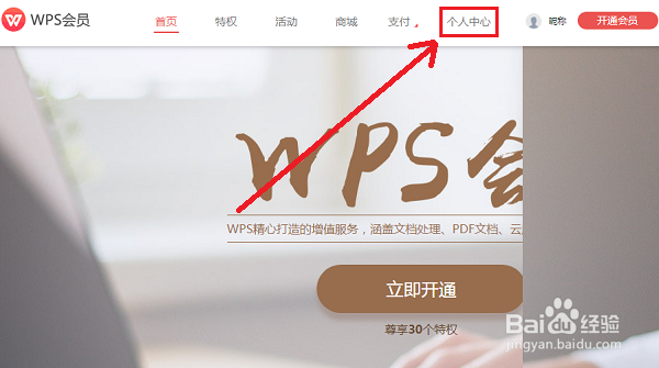 wps网盘、云文档或会员帐号如何注销并删除