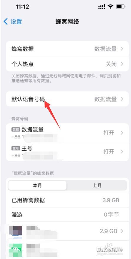 苹果13怎么设置流量卡