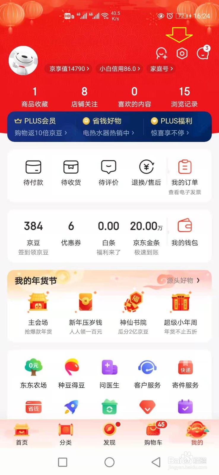 手机京东怎样开启小额免密