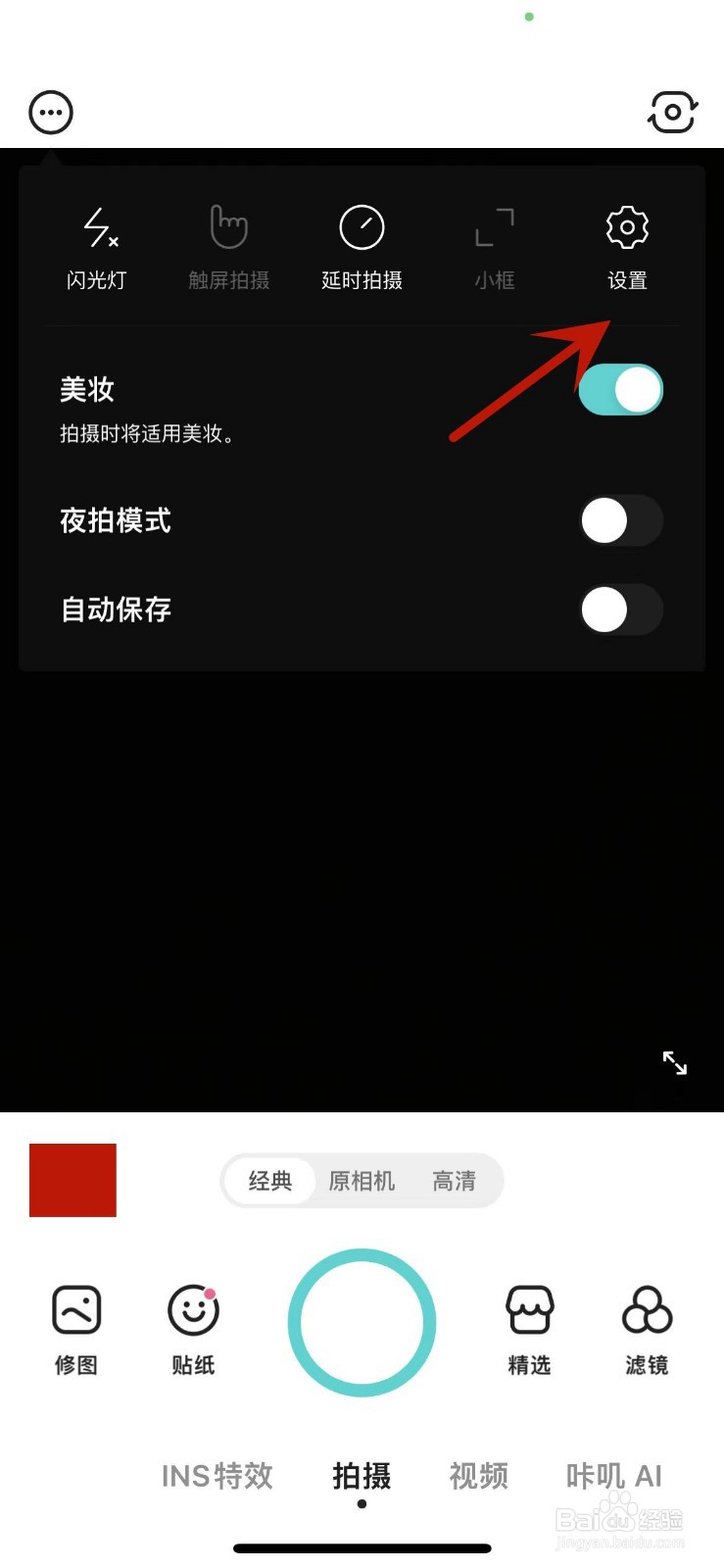 如何给B612咔叽App打开“镜像模式”