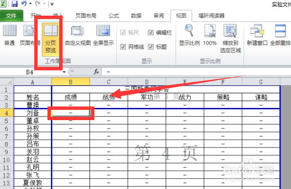 excel分页符怎么删除