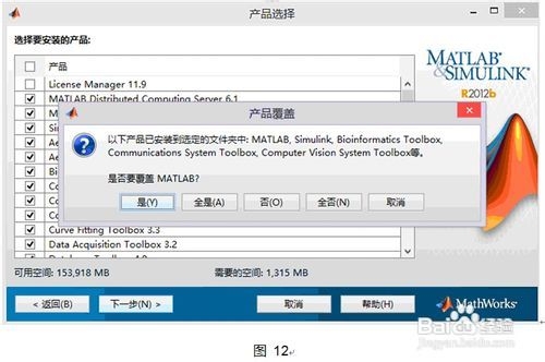 官方Matlab2012 Windows安装教程