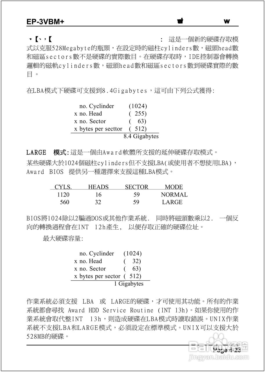 磐正EP-3VBM+型主板说明书:[5]