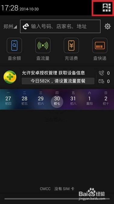 小辣椒怎么连接wifi