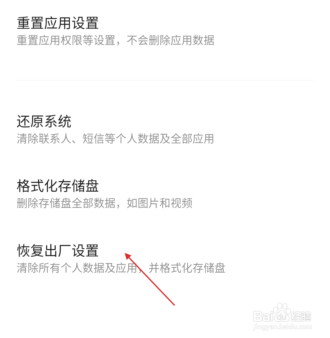 魅族手机如何恢复出厂设置