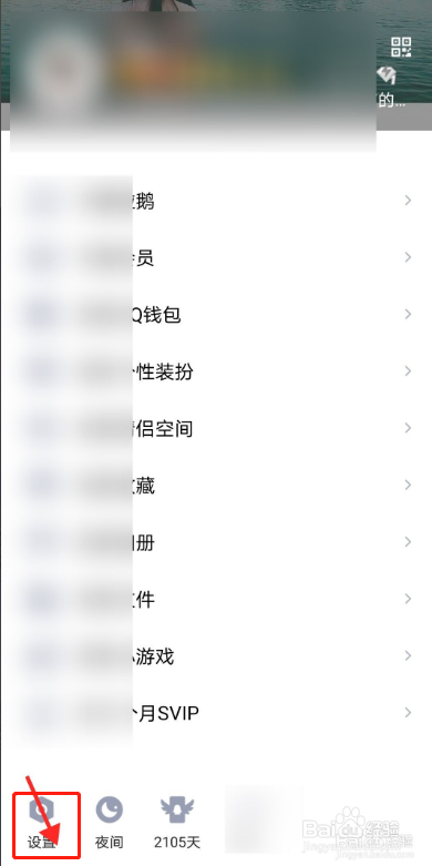 QQ看点怎么关闭