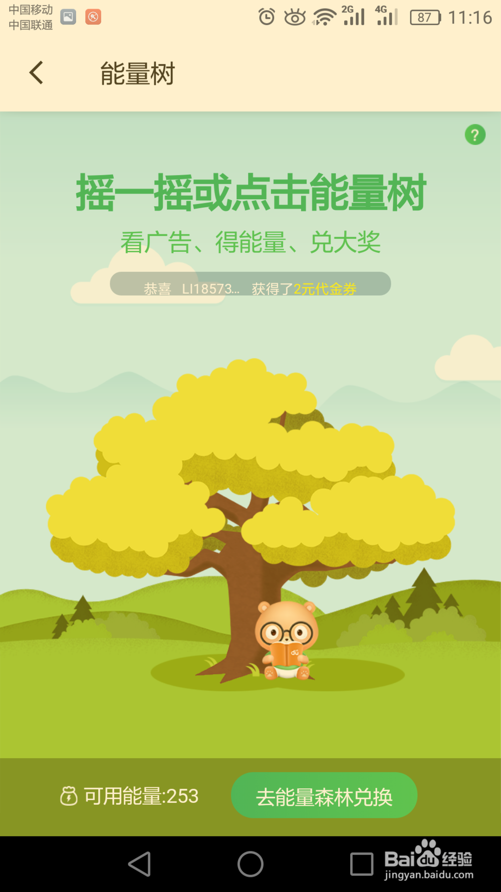 如何用百度阅读免费看书