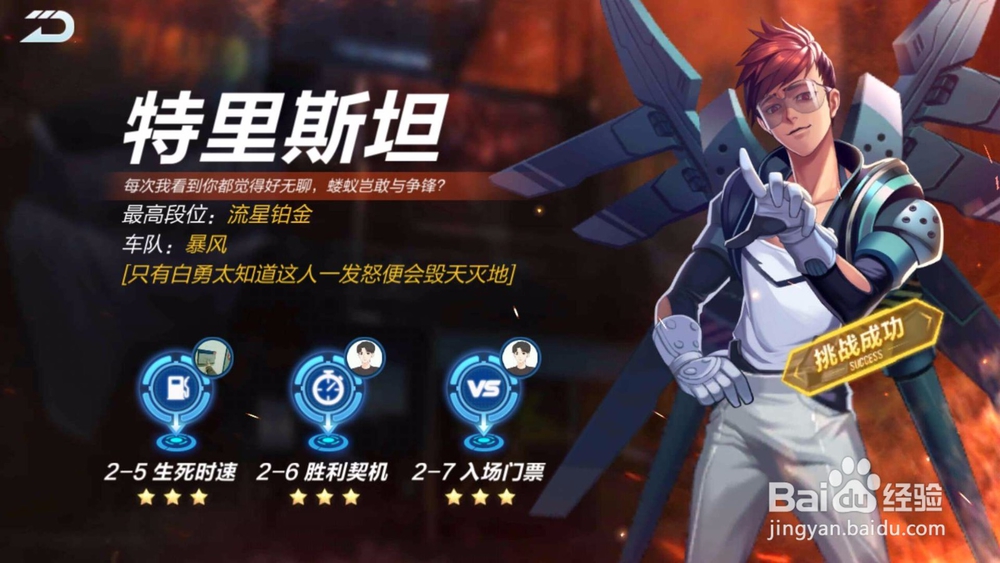 QQ飞车暴风街头组剧情任务如何挑战？