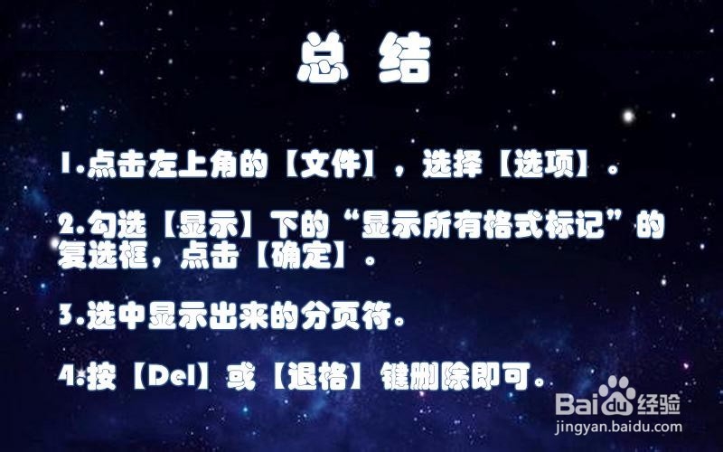 Word怎中怎么删除分页符