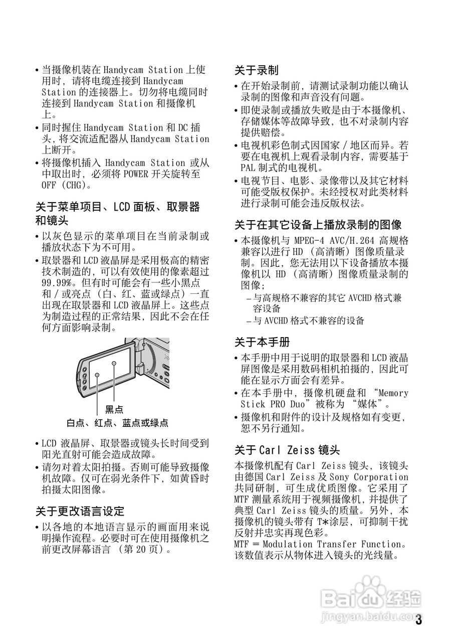索尼HDR-SR12数码HD摄录一体机使用说明书:[1]