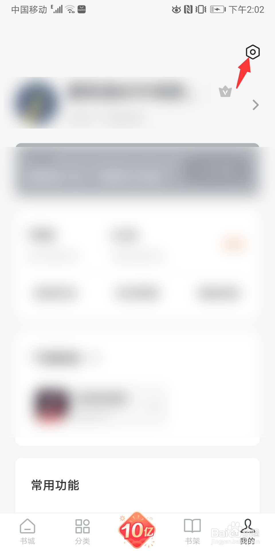 番茄免费小说绑定抖音账号