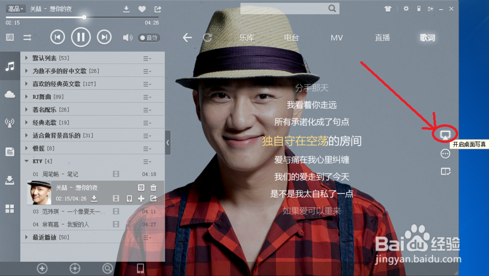 酷狗设置桌面歌词？酷狗音乐怎么设置桌面歌词？