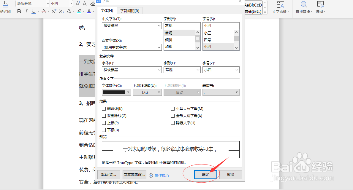 Word如何为文字增加着重号