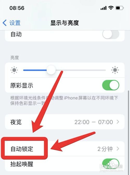 iPhone13手机设置关闭自动锁定屏幕