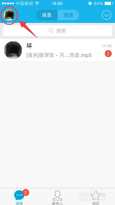 qq密码在哪里修改