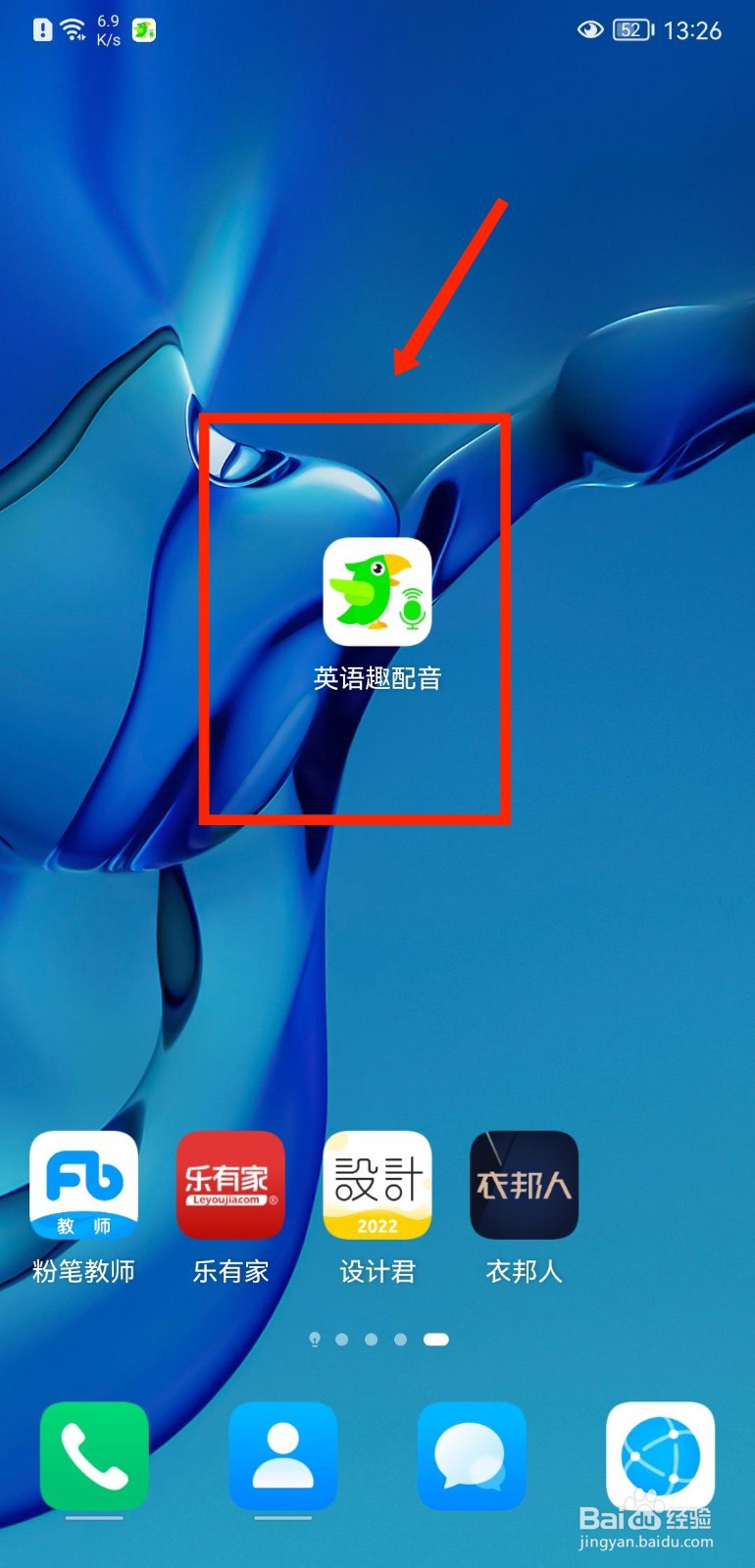 英语趣配音APP如何查看自己的优惠券