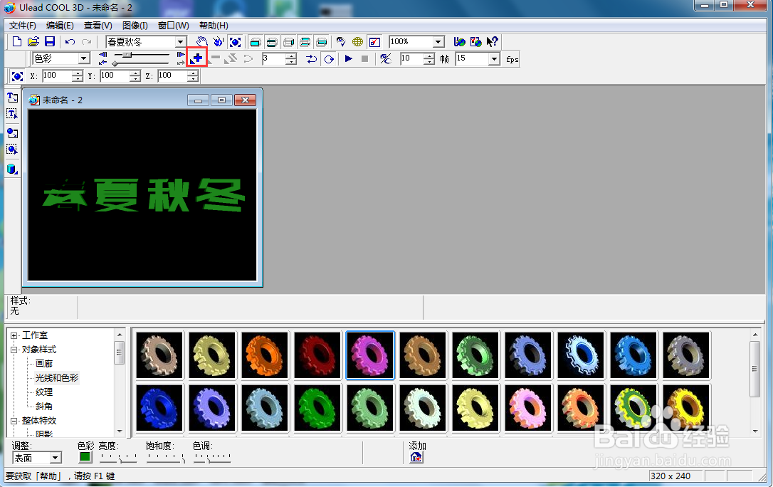ulead cool 3d 中给文字添加变色动画