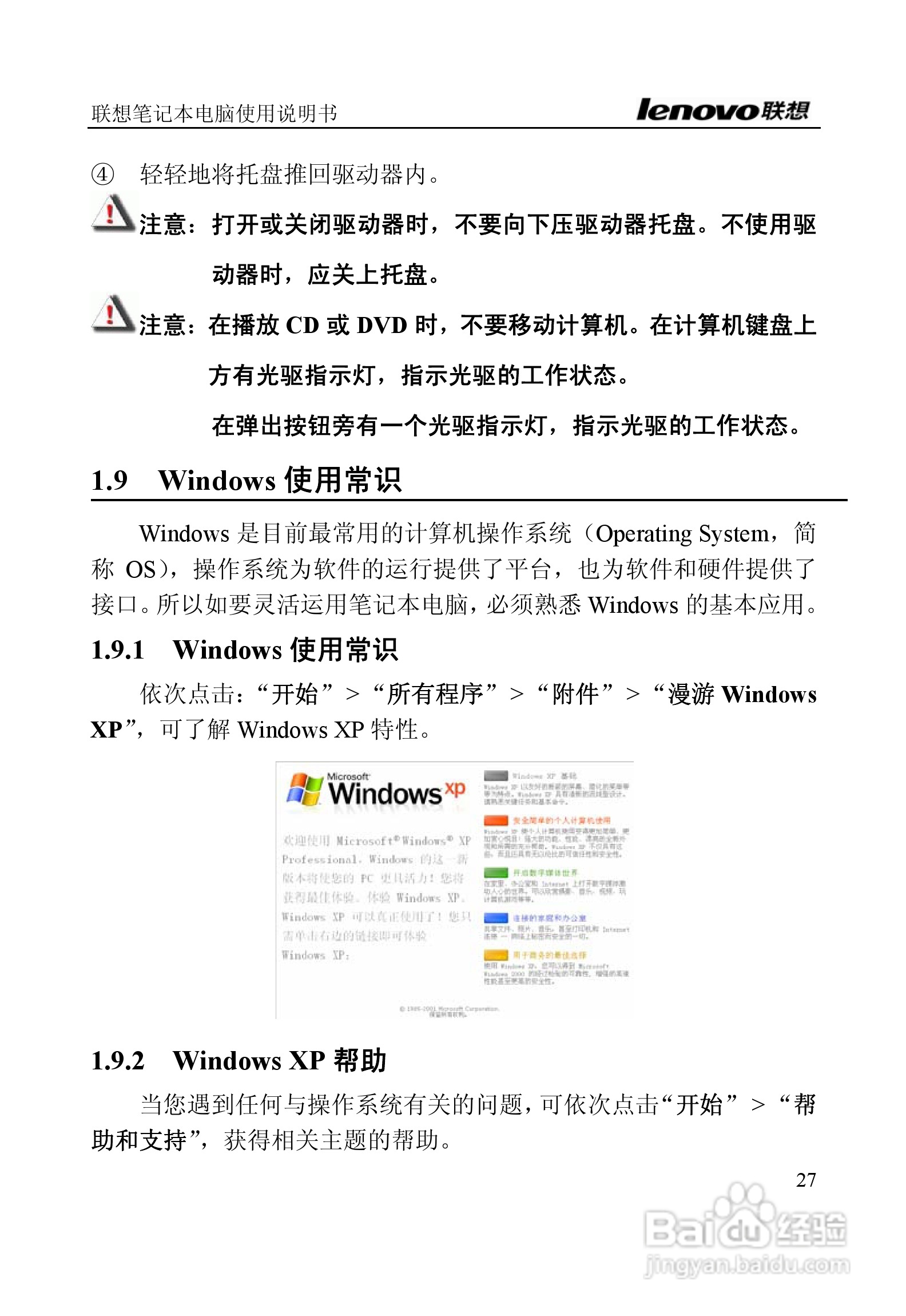 联想E390A笔记本电脑使用说明书:[3]