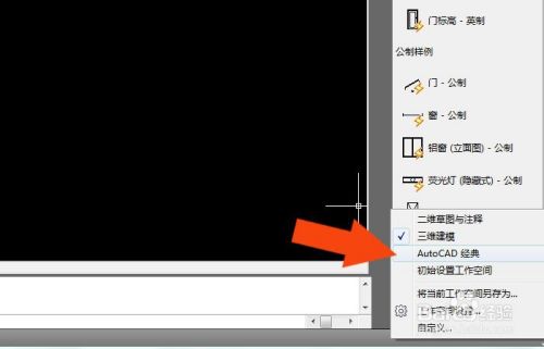 AutoCAD如何设置经典模式?