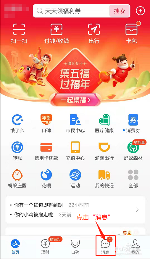 支付宝福卡如何送好友