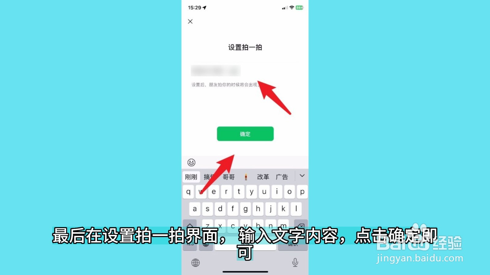 微信拍一拍功能在哪里设置