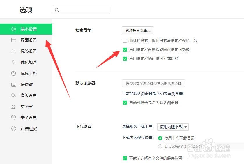 360浏览器右边搜索框里提示的搜索关键词怎么关