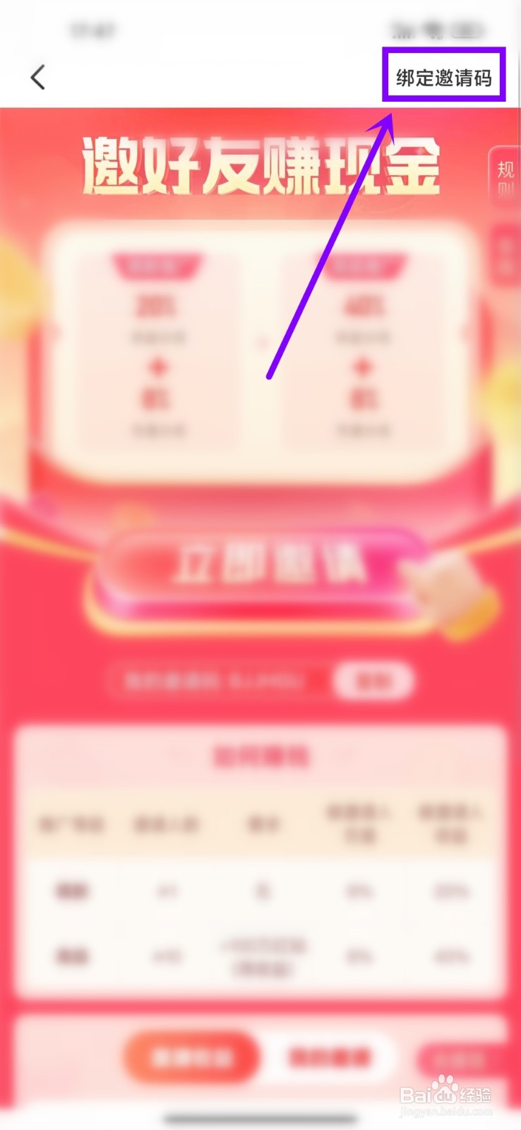 轻觅app怎么绑定邀请码