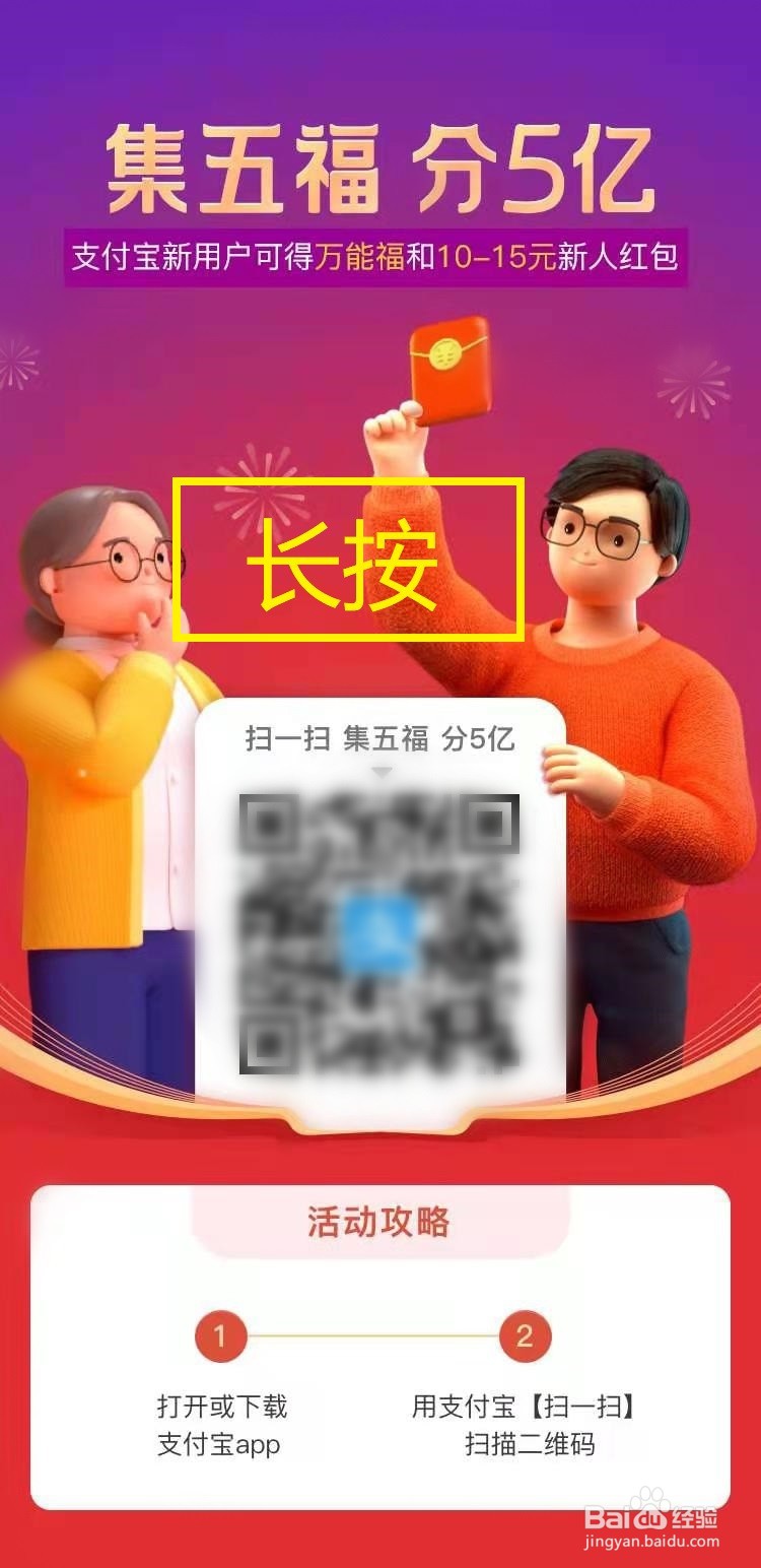 支付宝万能福怎么获得