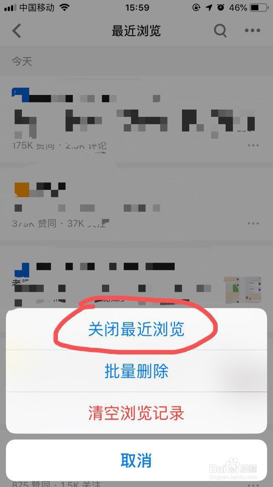 知乎的最近浏览功能怎么关闭
