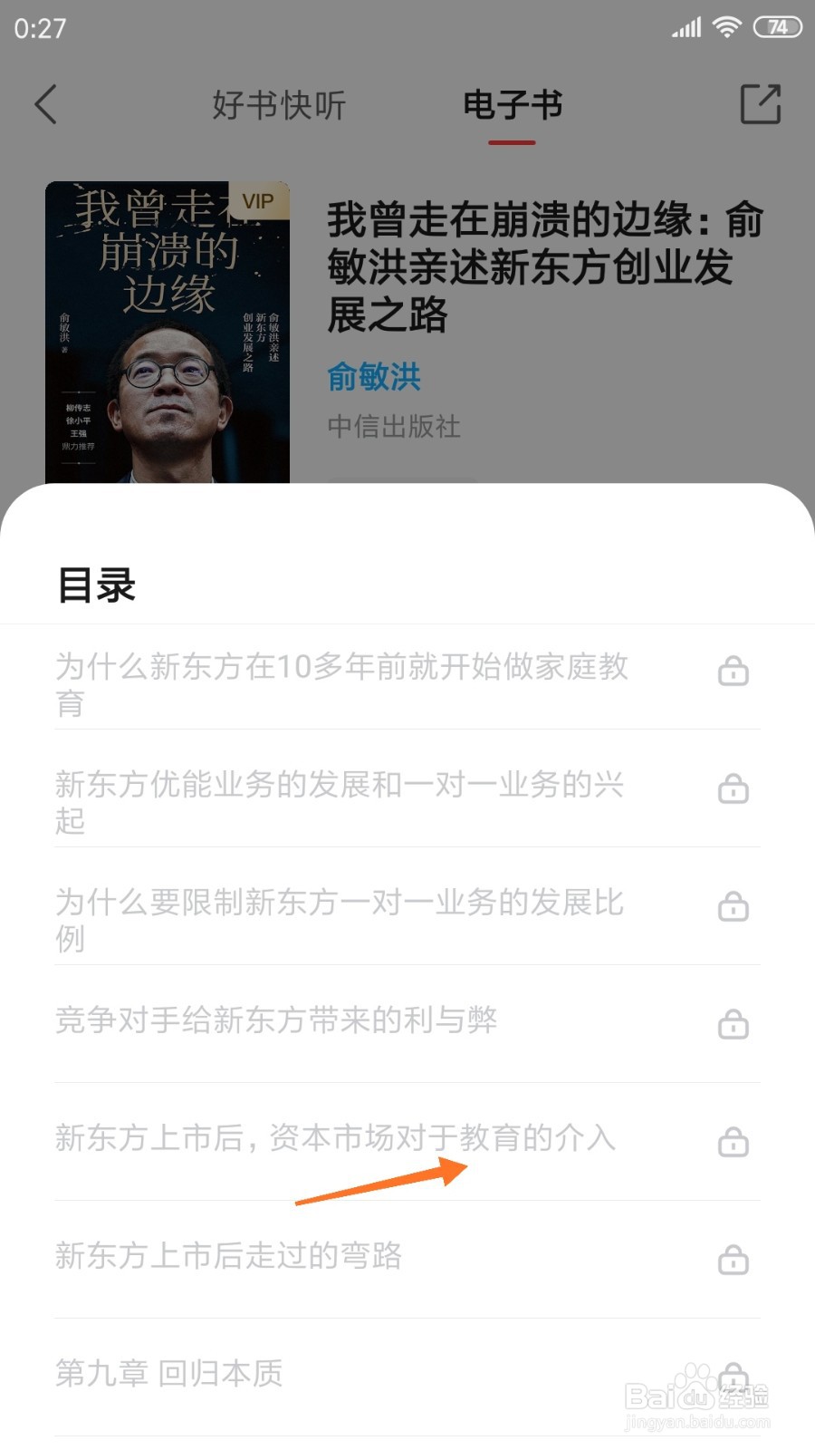 中信书院中怎么查看资本市场对于教育的介入