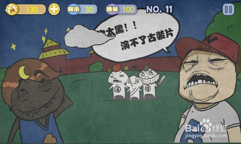 史上最贱暴走游戏－文明田地攻略：[3]11-15关