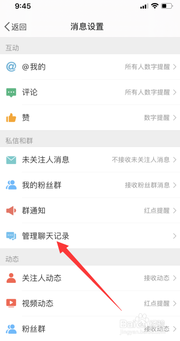 如何清空微博所有私信