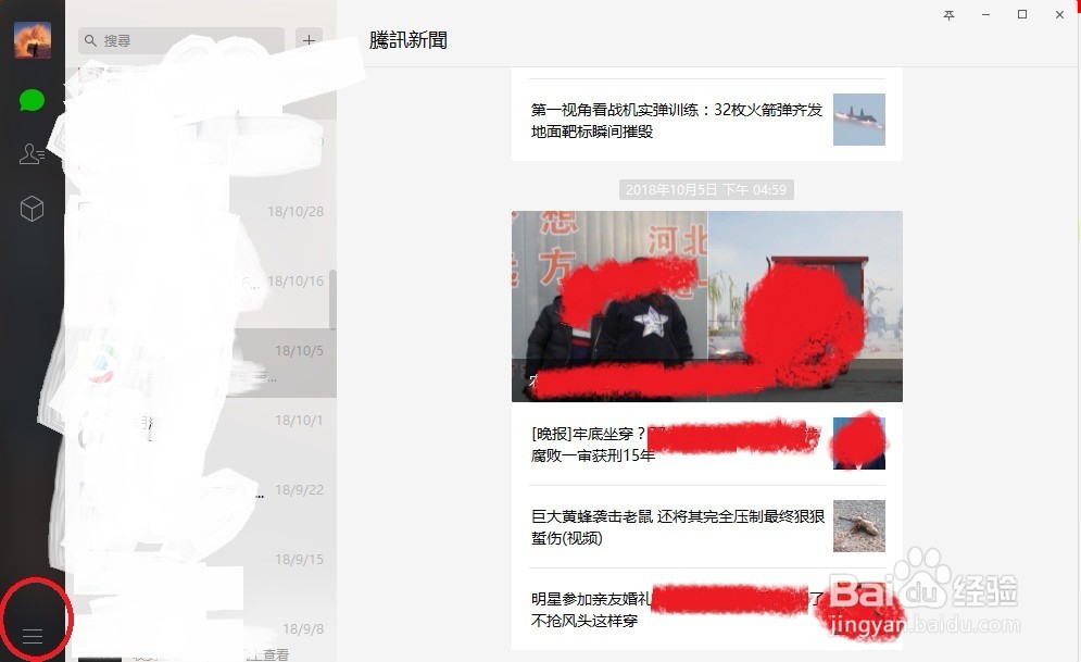 如何把电脑的微信聊天记录备份到手机微信