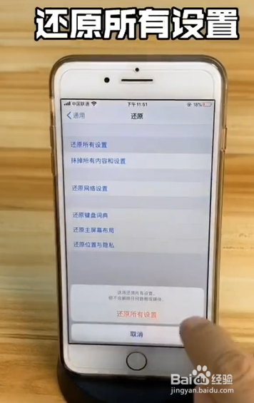 如何还原苹果手机所有设置？