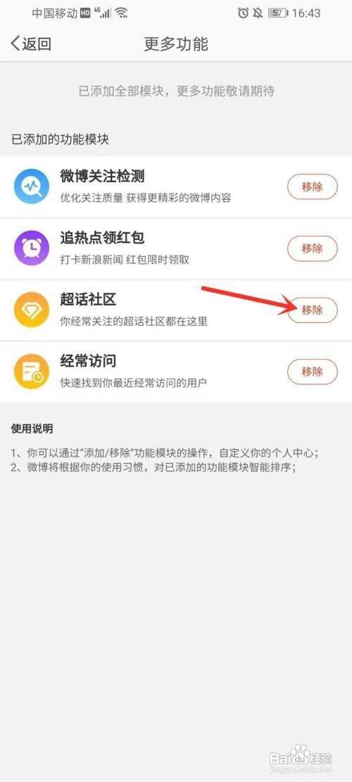 微博怎么移除超话社区