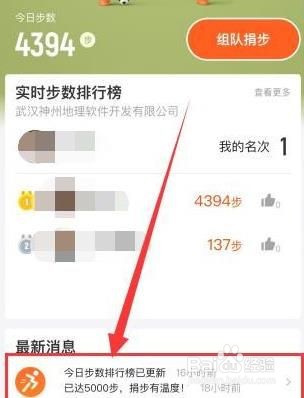 钉钉怎么捐步