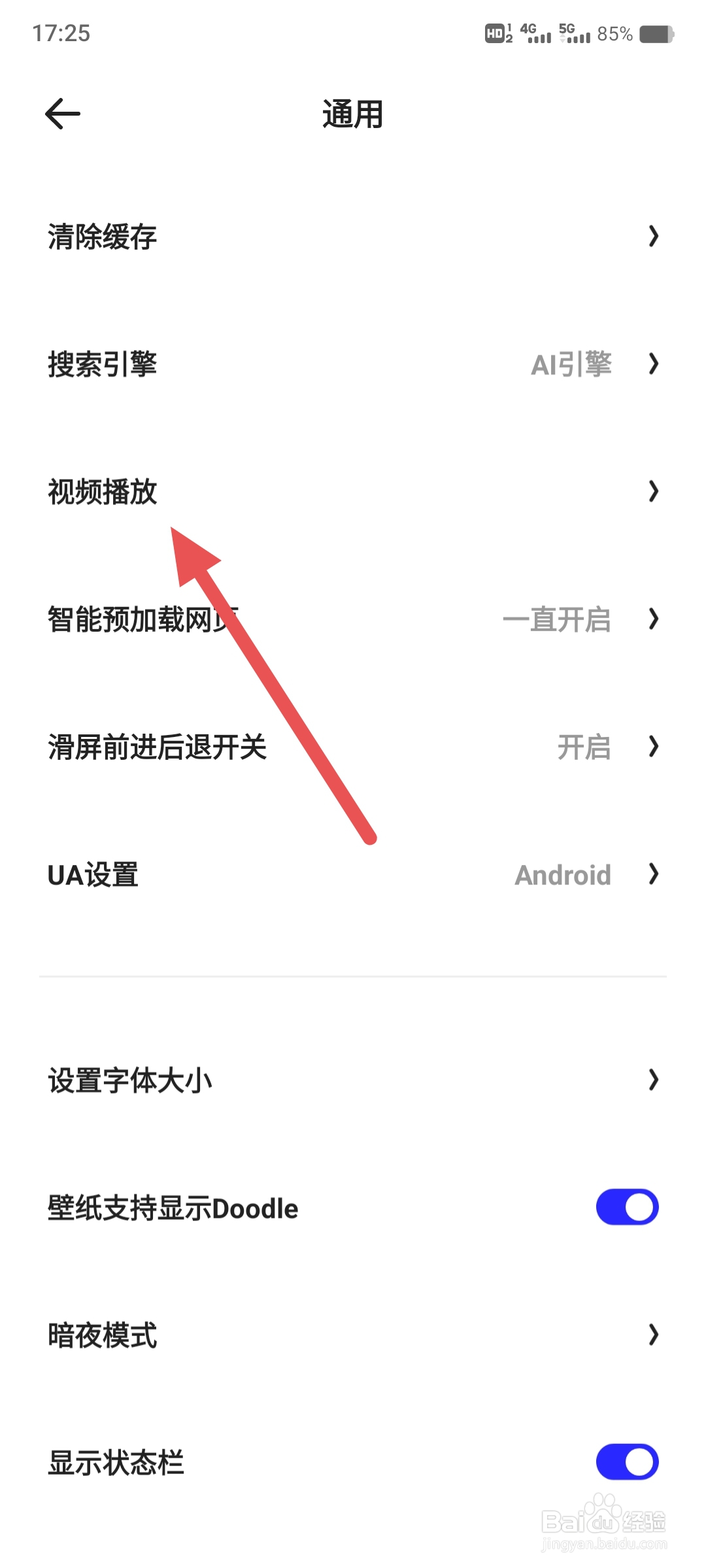 夸克浏览器长按视频倍速如何修改