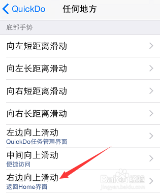 Quickdo【功能1】推荐手势-代替HOME，延长寿命
