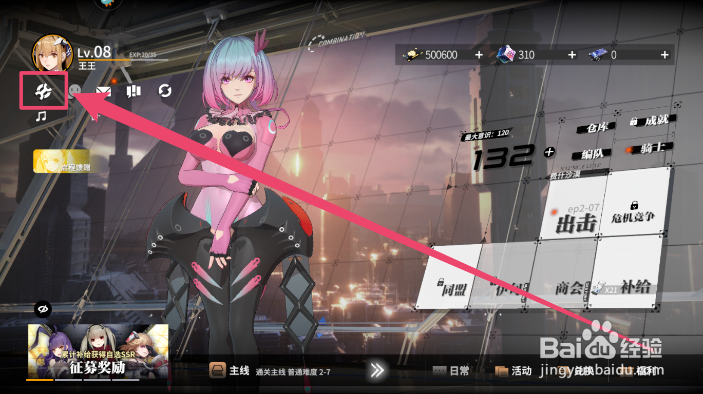 终末阵线伊诺贝塔手游如何设置摇杆