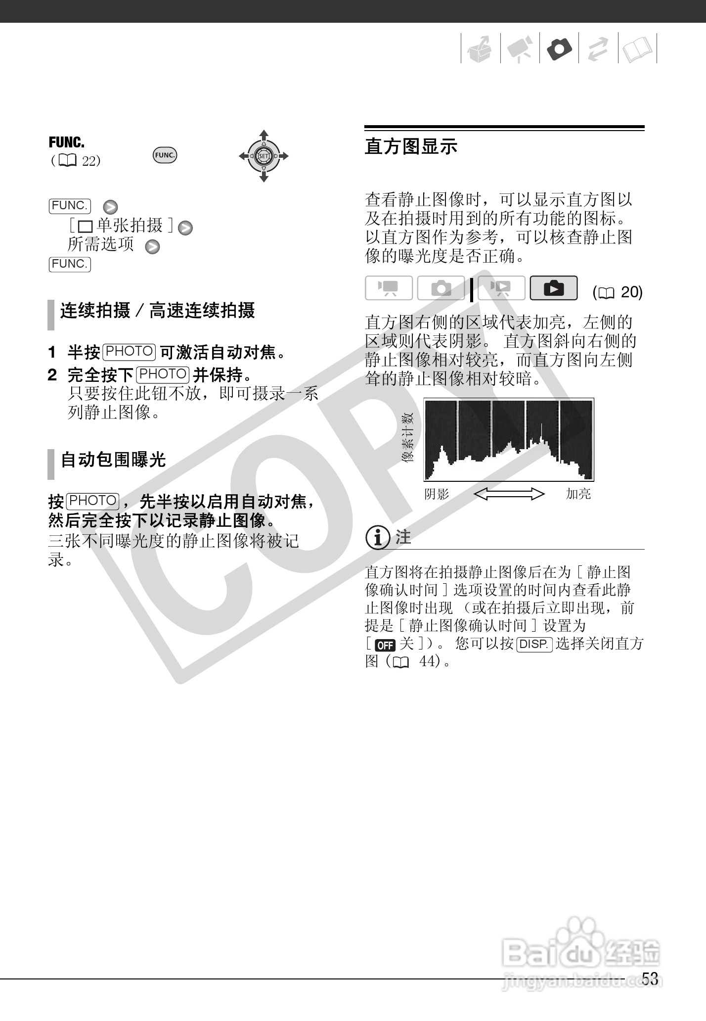 佳能FS100数码摄像机使用说明书:[6]