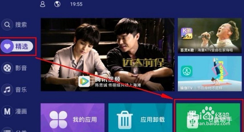 海信盒子安装软件看电视直播方法
