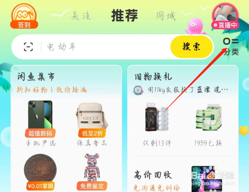 闲鱼怎么查找闲鱼租房