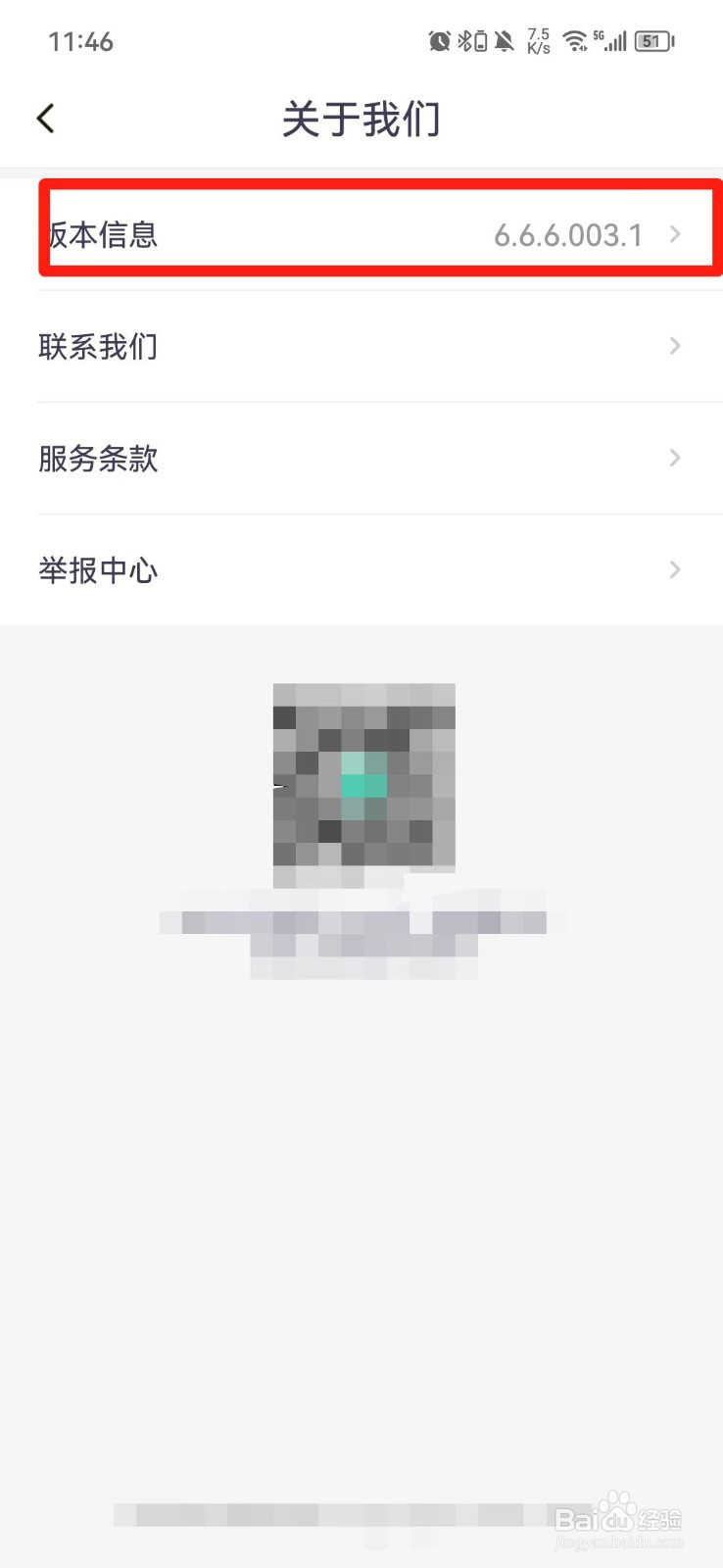 凹凸租车软件怎么查看版本号