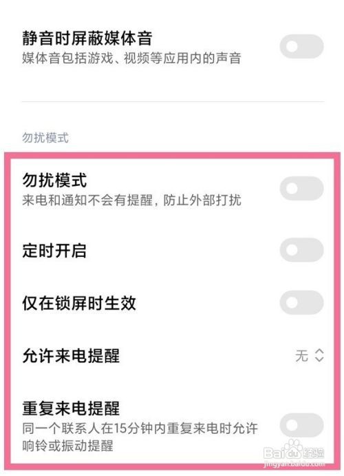 红米k40怎么设置勿扰模式