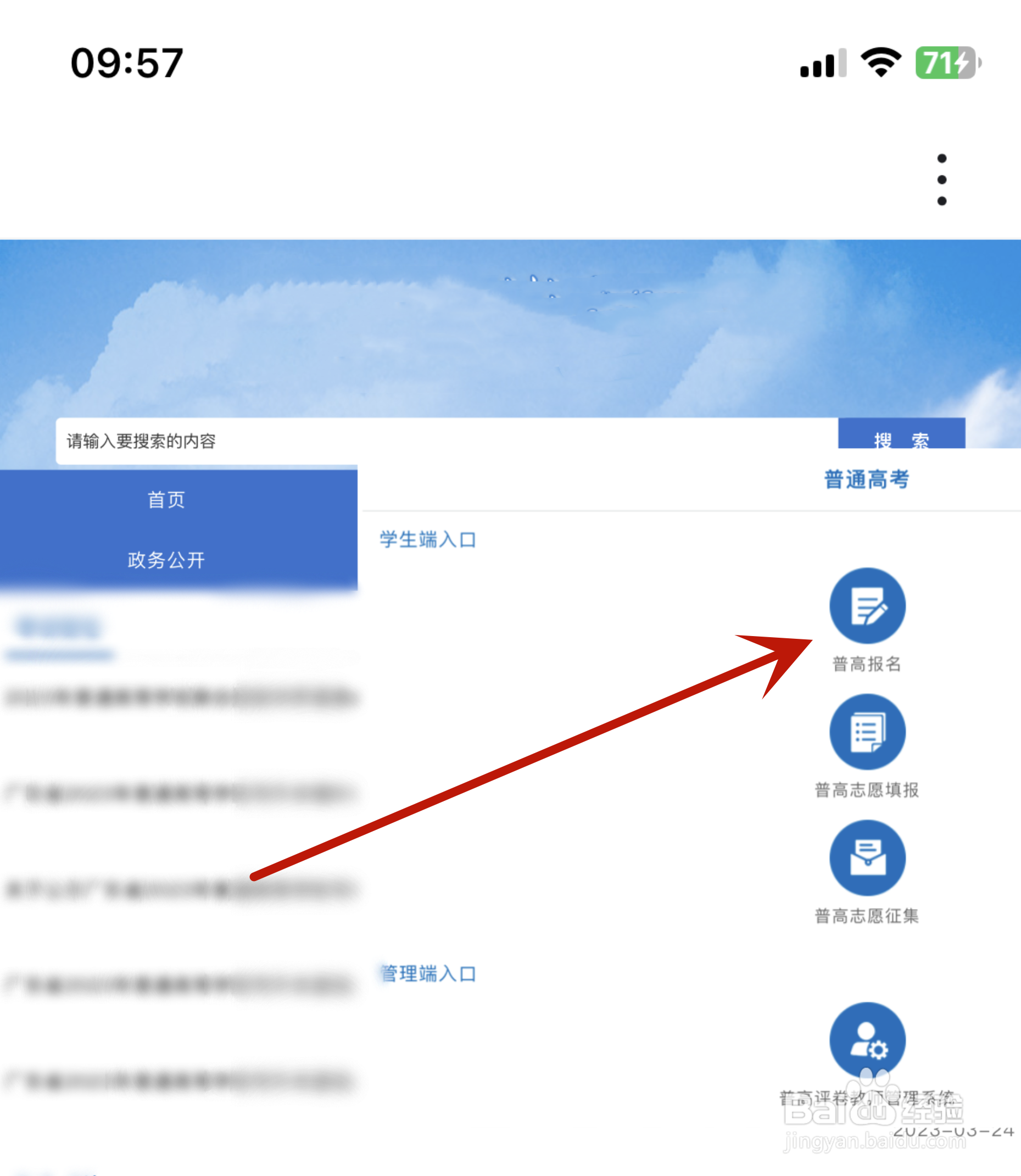 夏季高考怎么报名