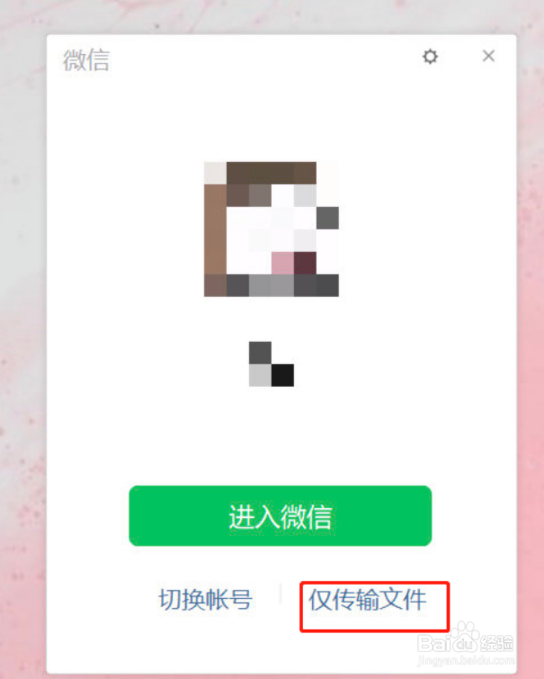 微信如何免登录传输文件