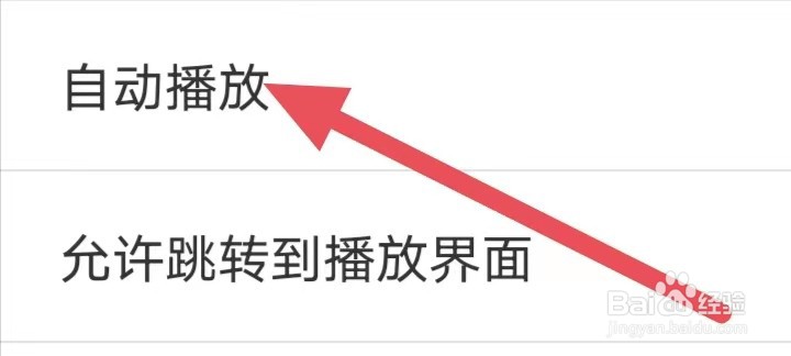 听听广播怎么设置自动播放