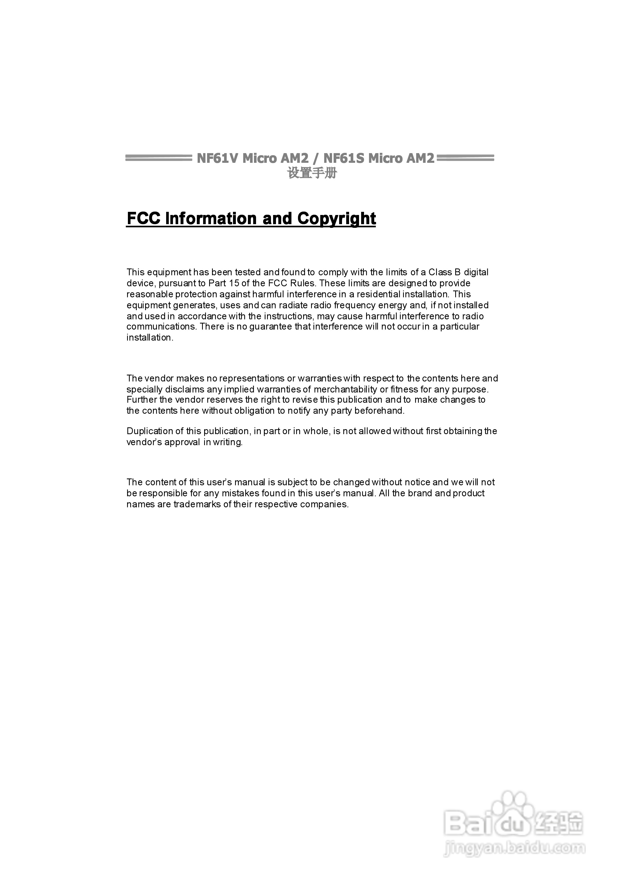 映泰NF61V Micro AM2型主板说明书:[1]